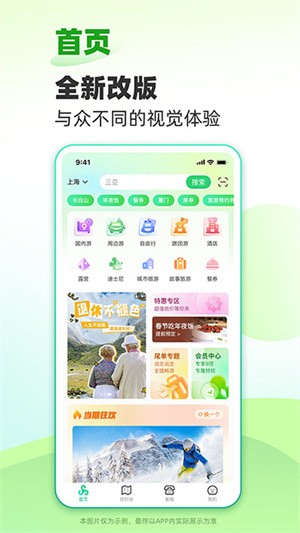 春秋旅游app(2)