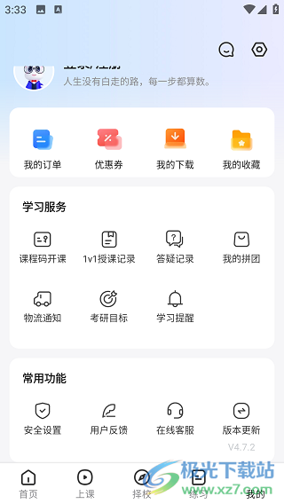 研途考研app