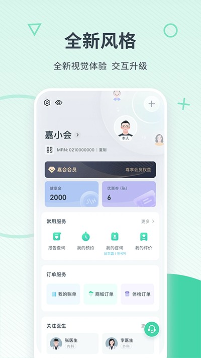 嘉会医疗app(4)