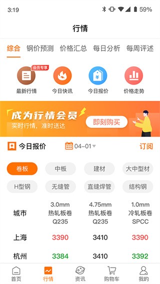 中钢网app(3)