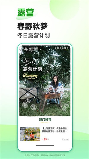 春秋旅游app(5)