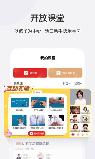 学而思网校免费直播课app(2)