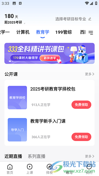 研途考研app