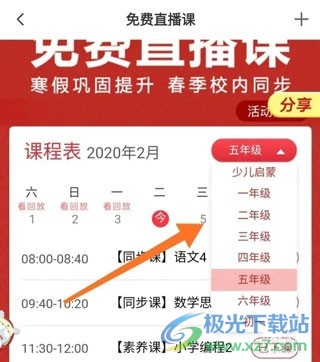 学而思网校免费直播课app