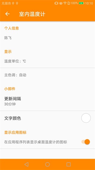 室內溫度計(1)