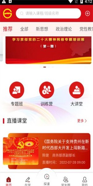 贵州网院app(3)