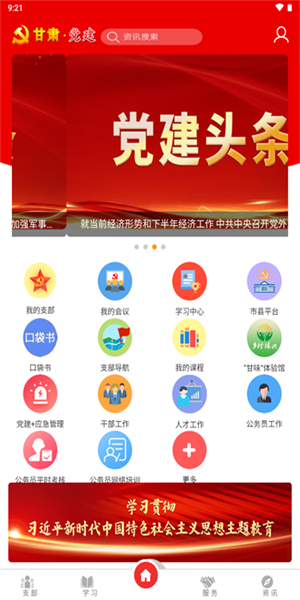 甘肃党建app(3)