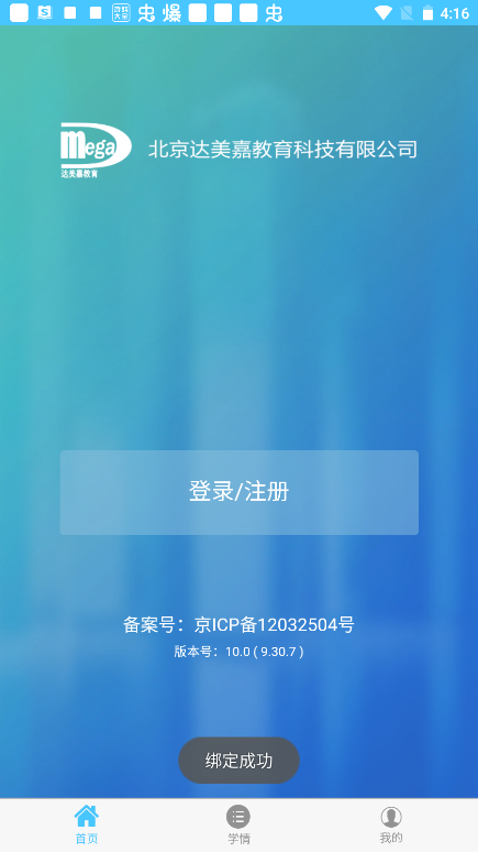 达美嘉家长端app