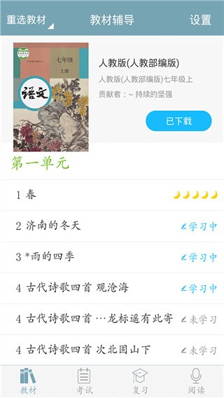 初中语文app(1)