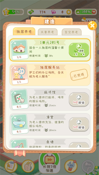 养老院模拟器(4)