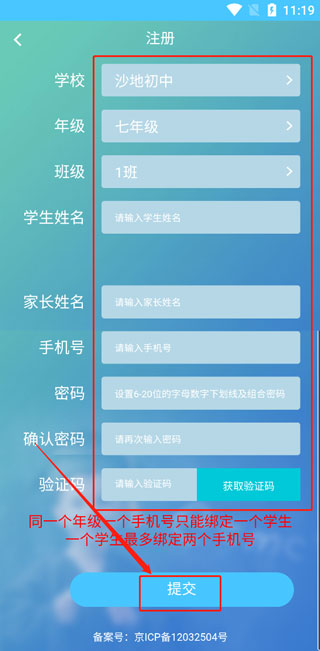 达美嘉家长端app