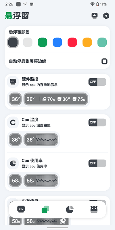 cpu监测软件(3)