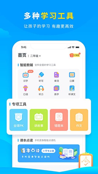 小学宝官方版(2)