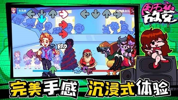 周五夜放克(1)