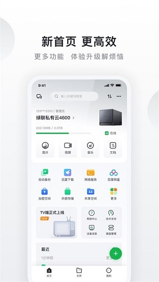 綠聯(lián)私有云(2)