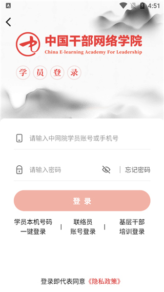 中国干部网络学院app