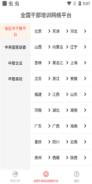 中国干部网络学院app(1)