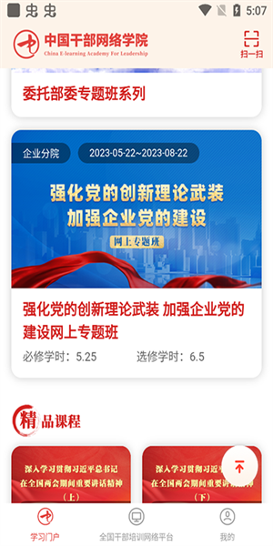 中国干部网络学院app(4)