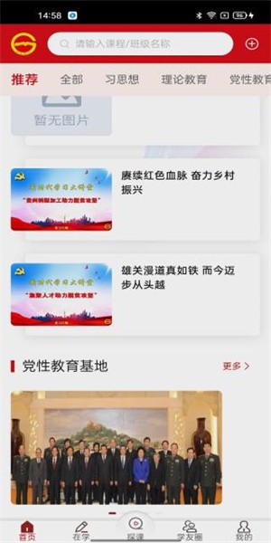 贵州网院app(4)
