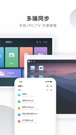 綠聯(lián)私有云(4)