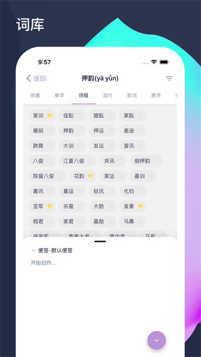 押韻啦(4)