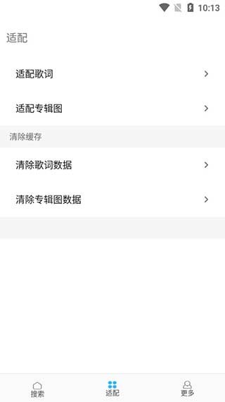 歌词适配app最新版(3)