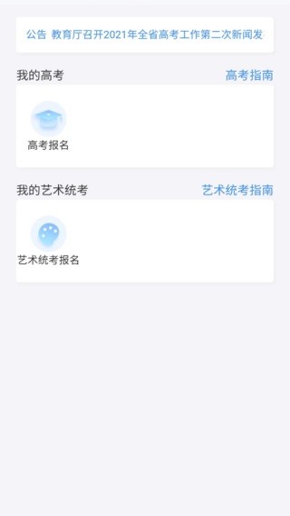 潇湘高考app(4)