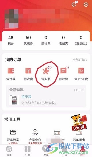 途虎养车app