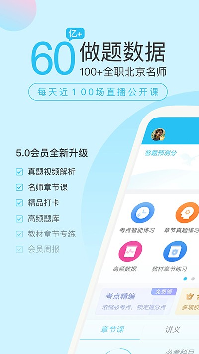 自考万题库app(1)