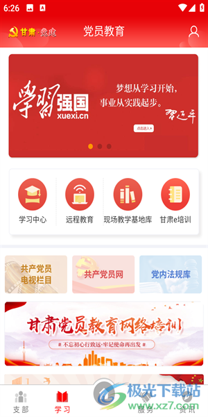 甘肃党建最新版本app