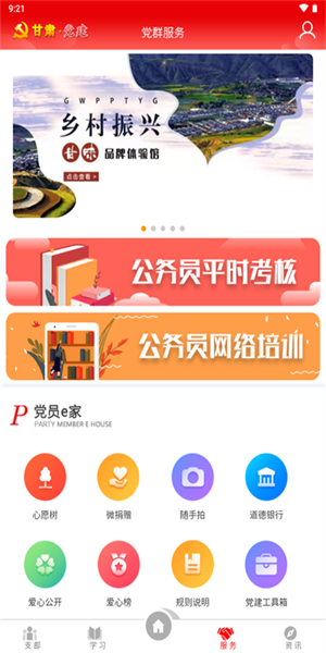 甘肃党建app(4)