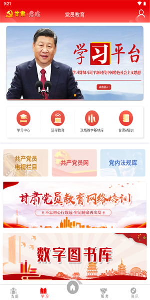 甘肃党建app(2)