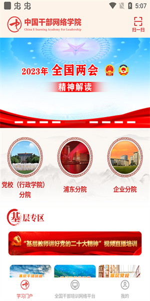 中国干部网络学院app(2)