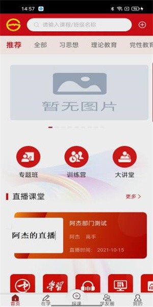 贵州网院app(2)