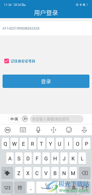 郑州资助通app最新版