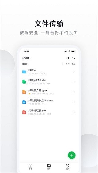 綠聯(lián)私有云(1)
