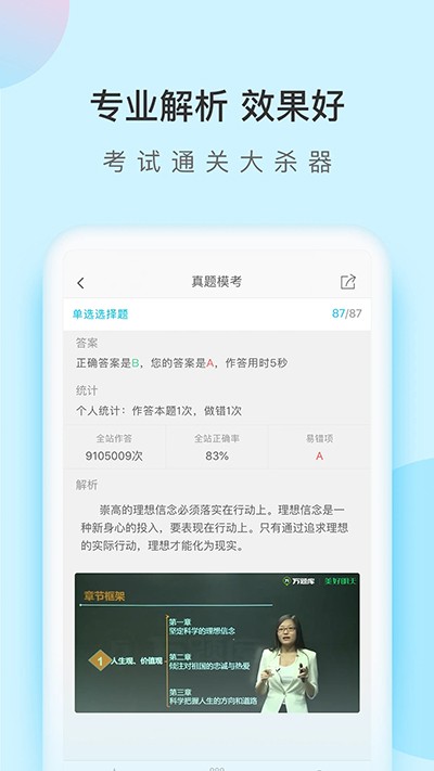 自考万题库app(3)