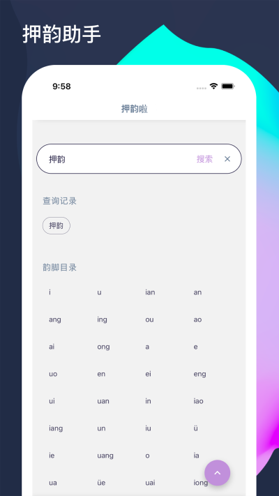 押韻啦(2)