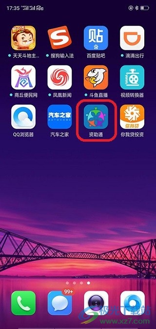 资助通app