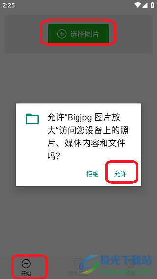 Bigjpg图片放大