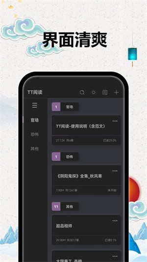 TT阅读软件(2)