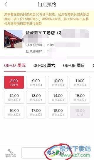 途虎养车app