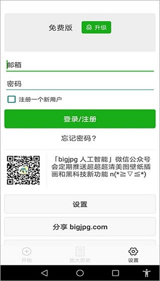 Bigjpg图片放大(4)