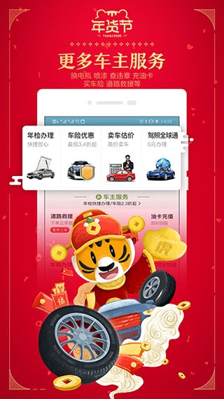 途虎养车app(1)