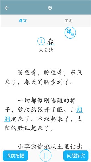 初中语文app(2)