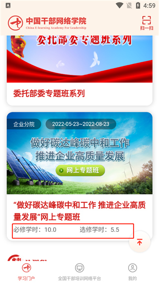 中国干部网络学院app