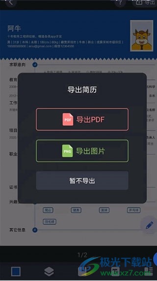 简历牛app