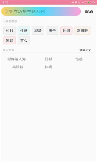 穿衣搭配app(5)