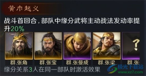 三国谋定天下全武将攻略大全