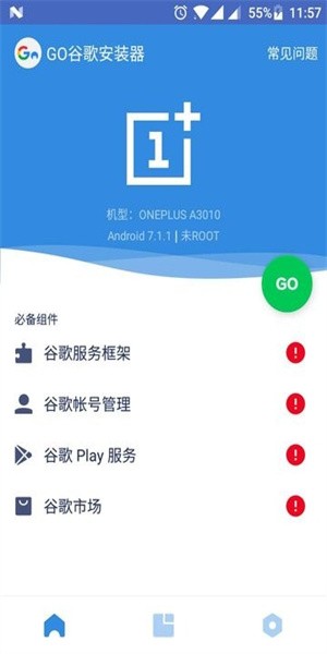 谷歌五件套一鍵安裝器免費(2)